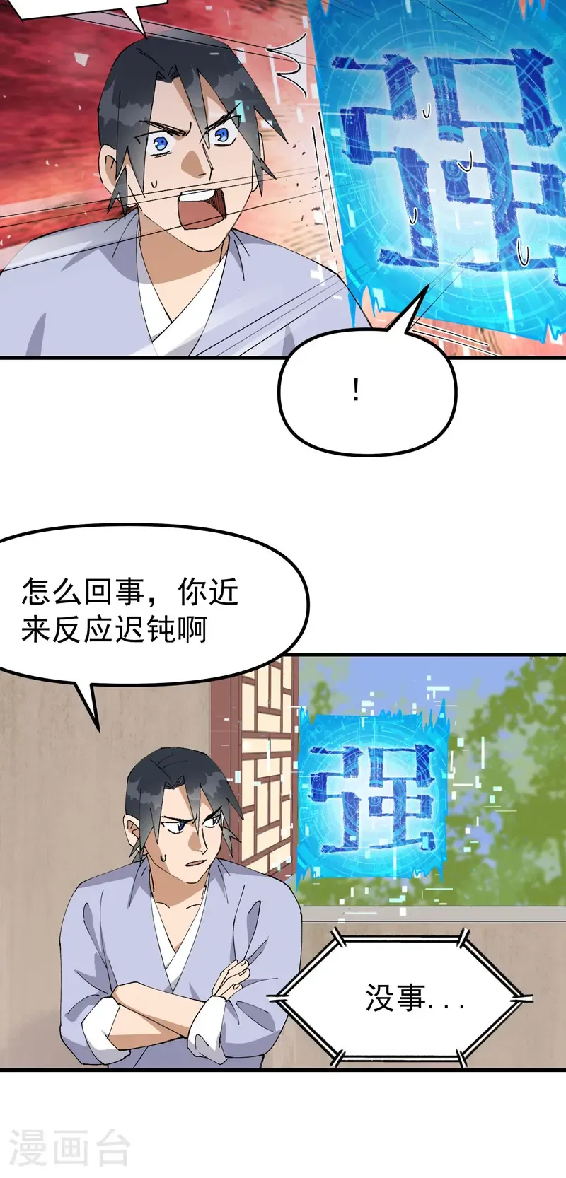 第187话 天机阁3 第5页