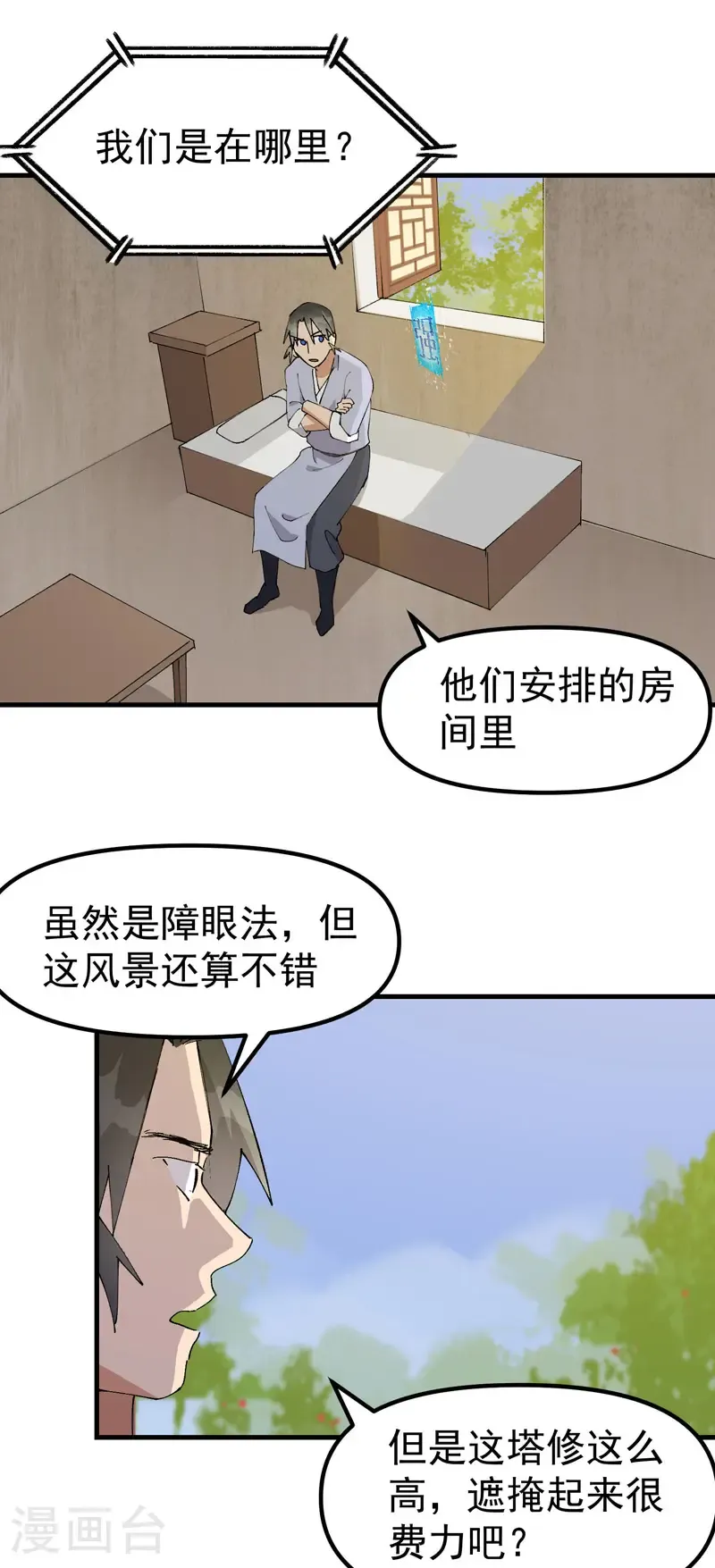 第187话 天机阁3 第6页