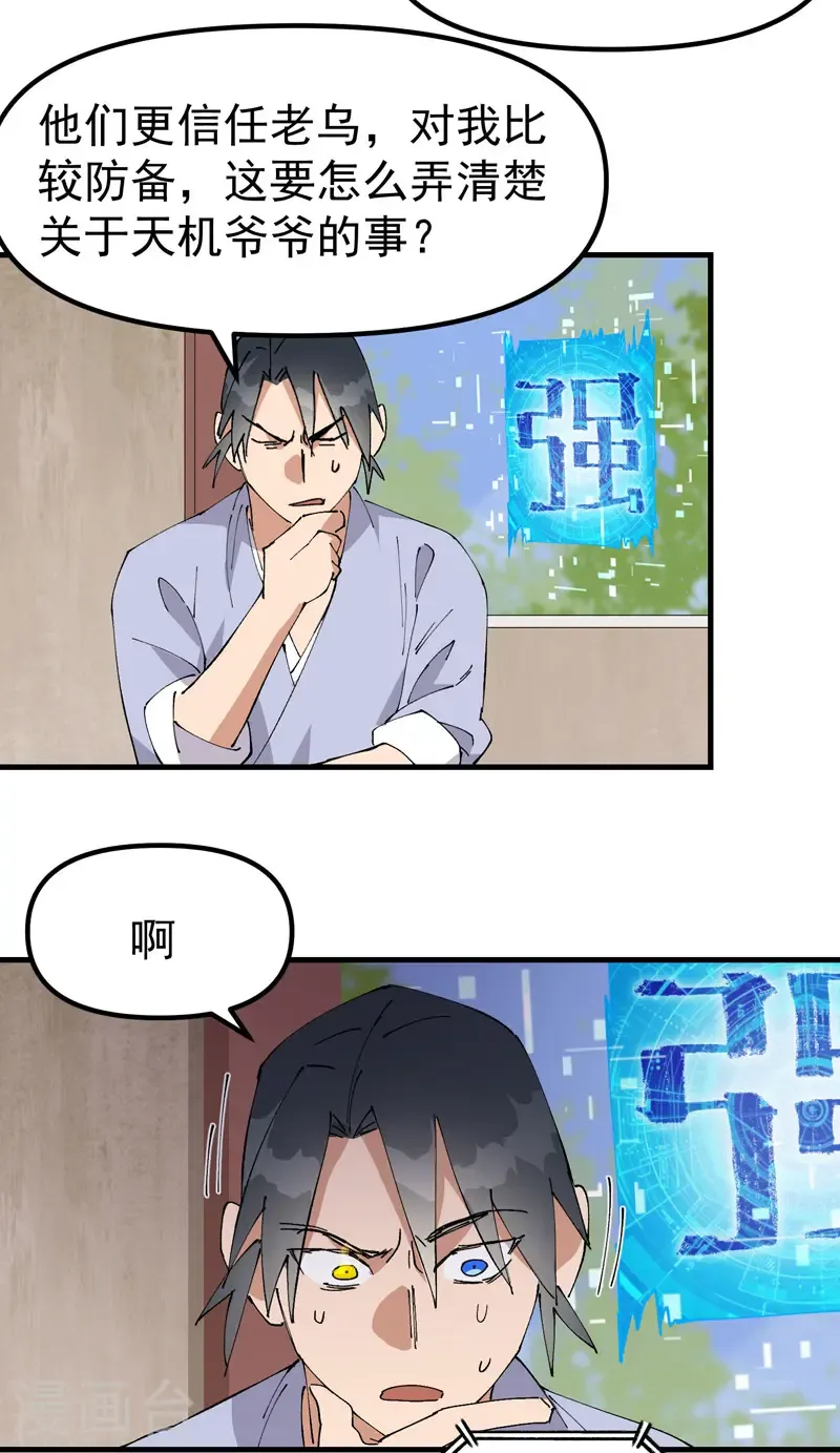 第187话 天机阁3 第7页
