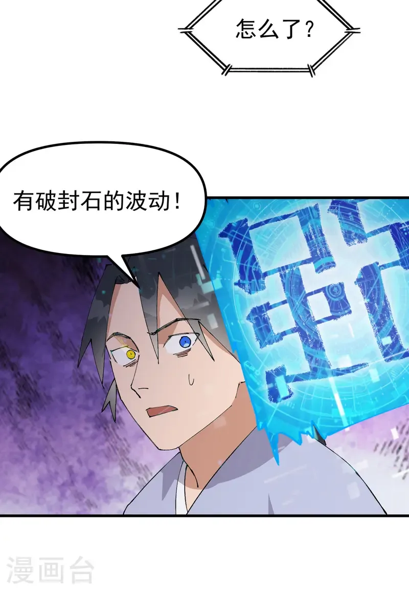 第187话 天机阁3 第8页