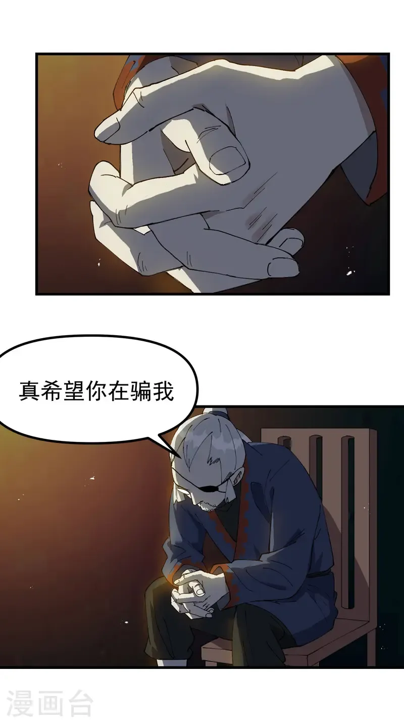 第187话 天机阁3 第10页