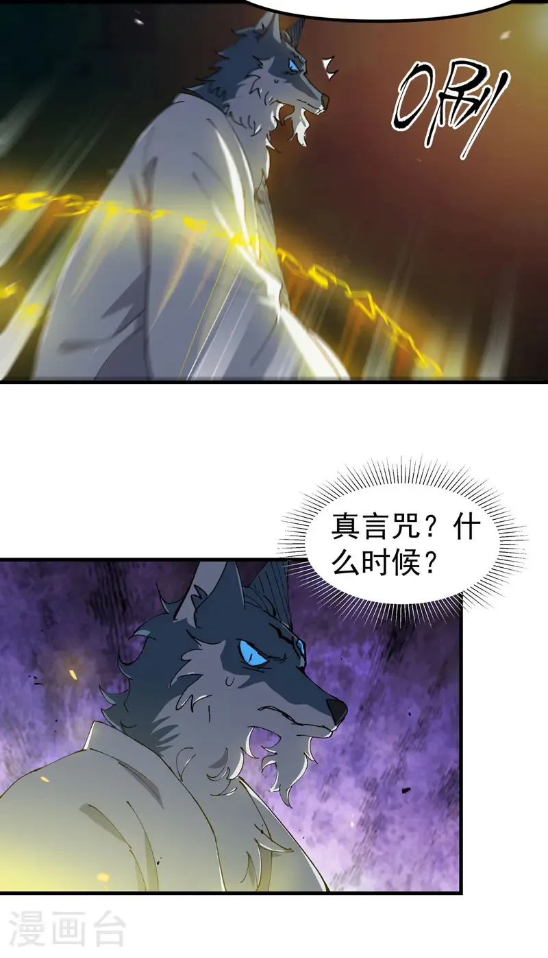 第187话 天机阁3 第12页