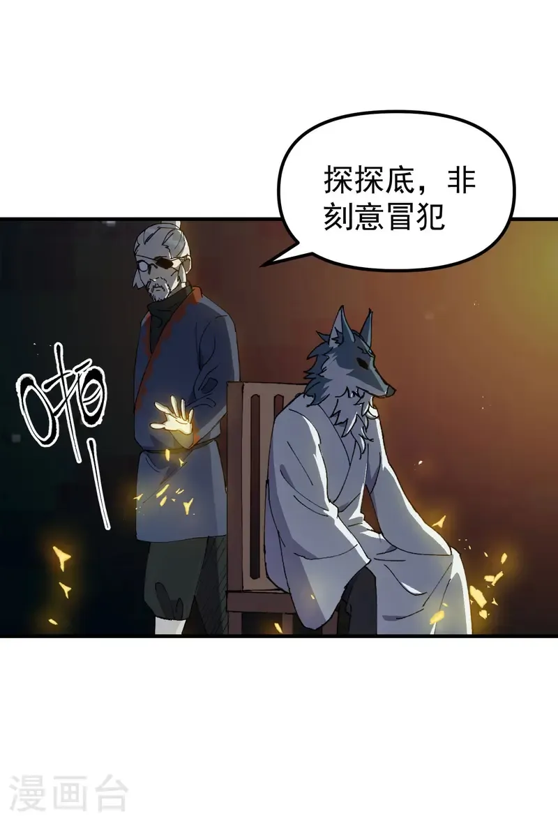 第187话 天机阁3 第13页
