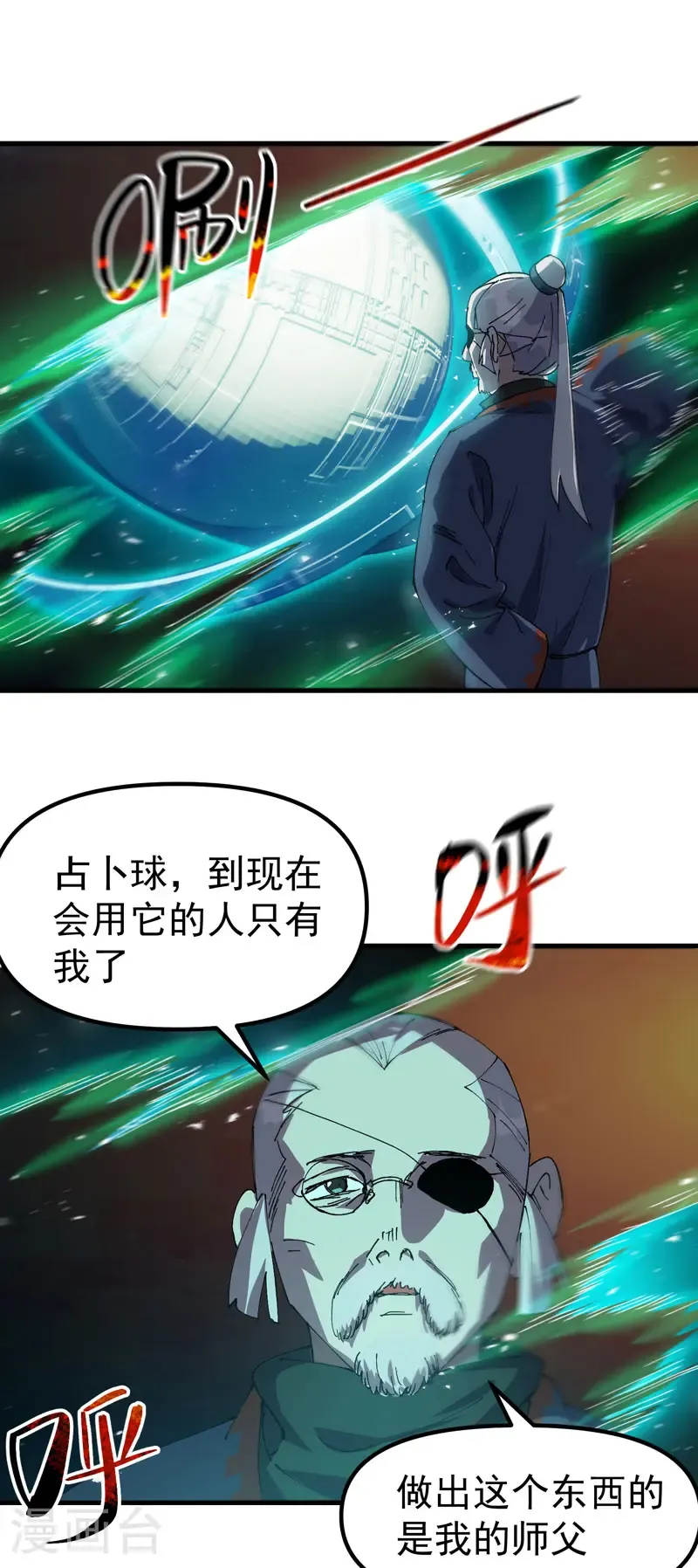 第187话 天机阁3 第15页