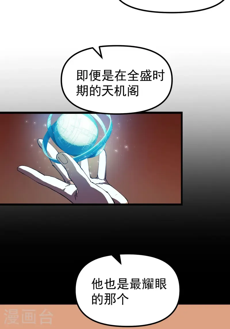 第187话 天机阁3 第16页