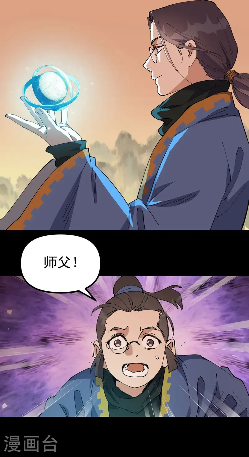 第187话 天机阁3 第17页