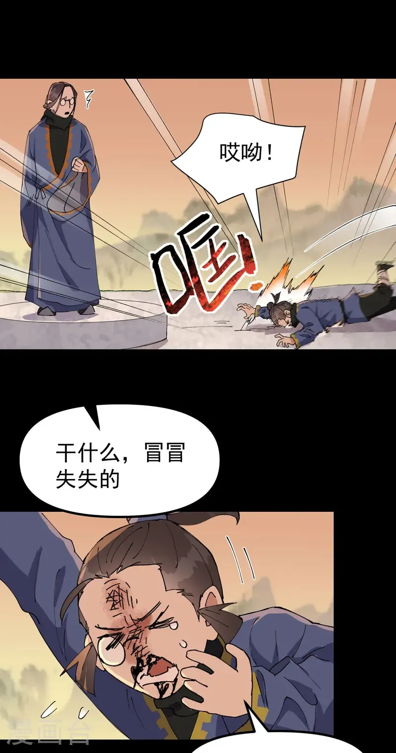 第187话 天机阁3 第18页