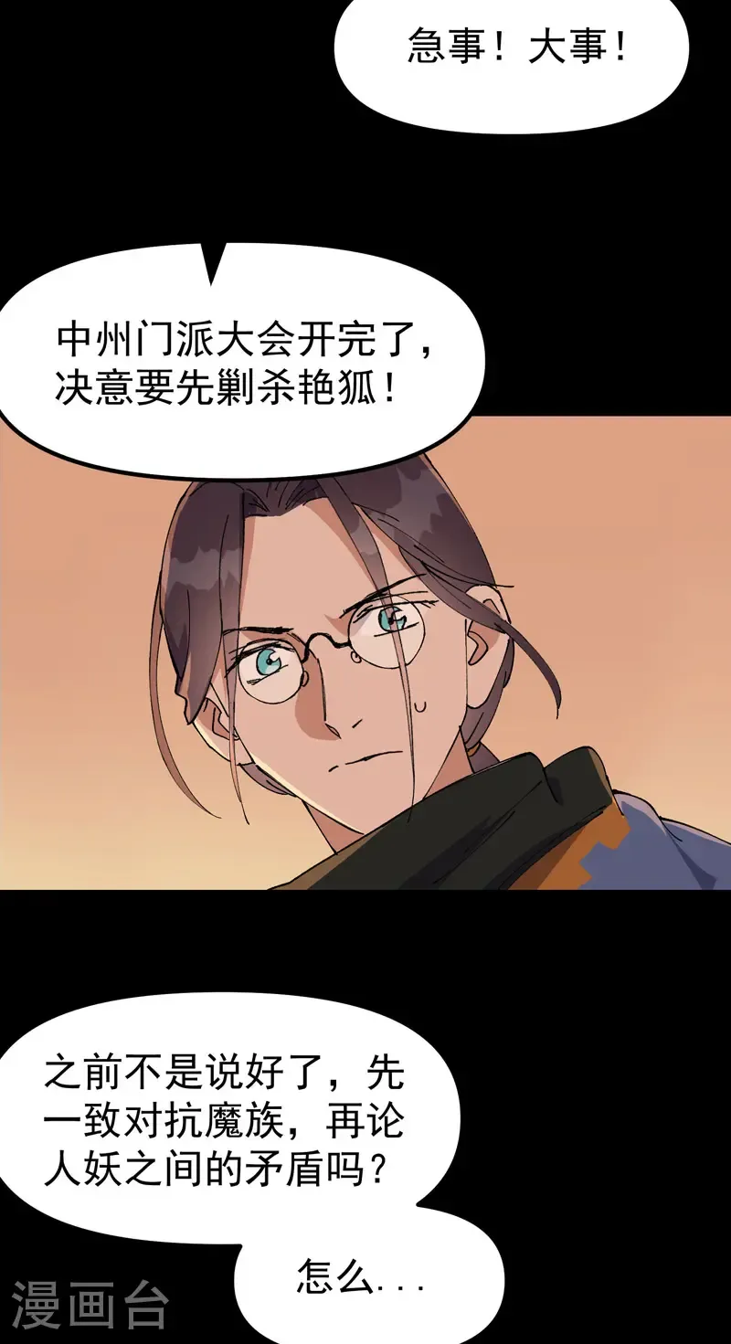 第187话 天机阁3 第19页
