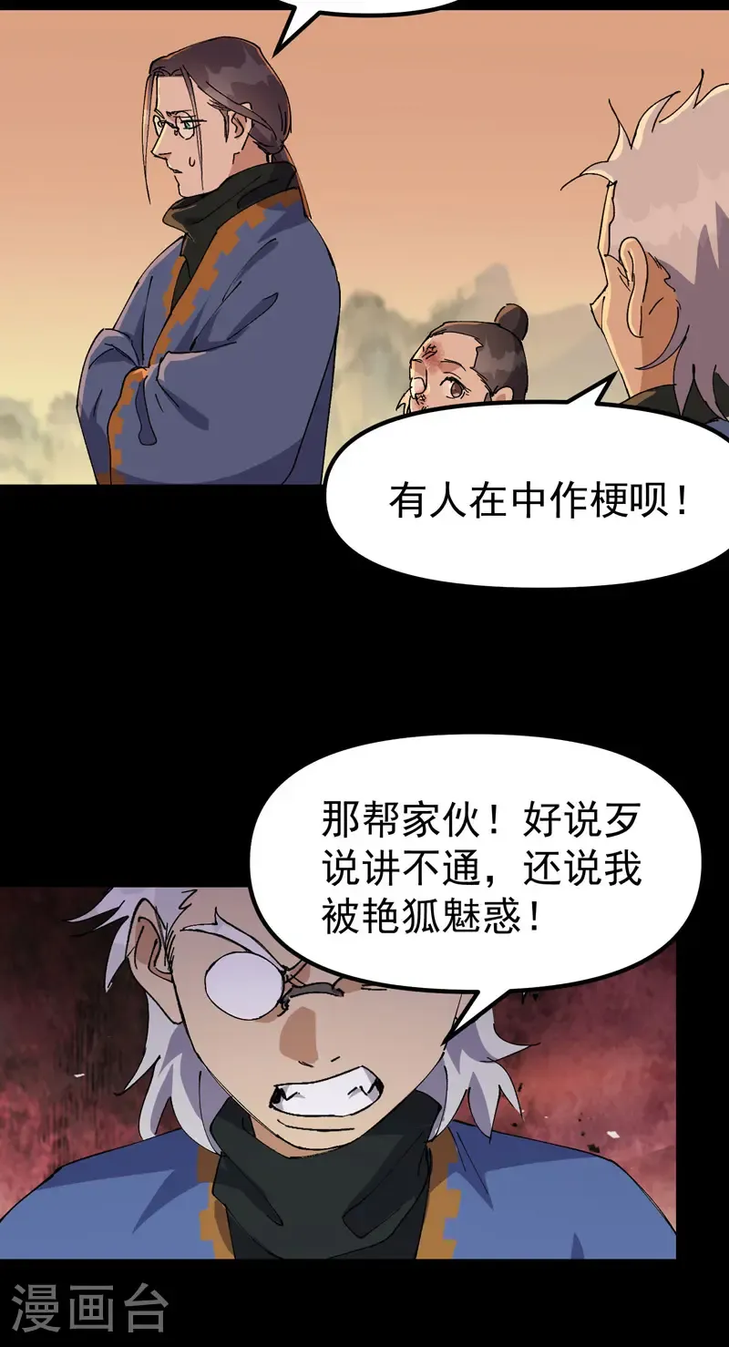 第187话 天机阁3 第20页