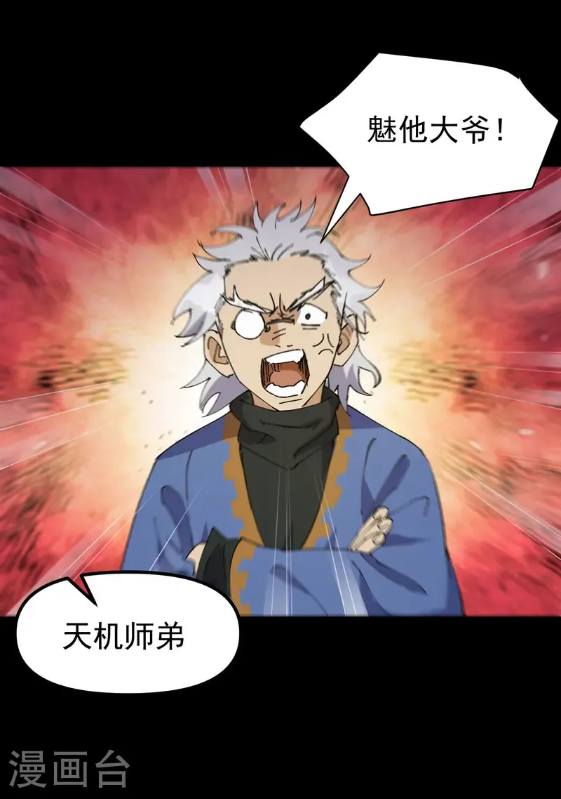 第187话 天机阁3 第21页