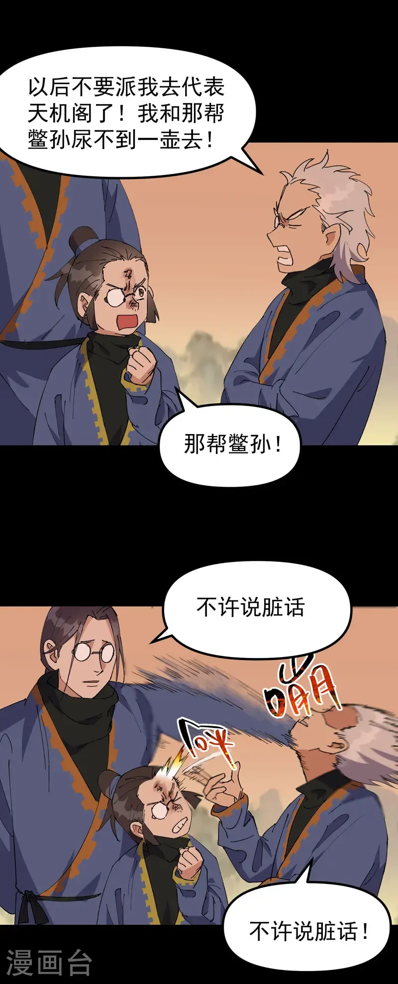 第187话 天机阁3 第22页