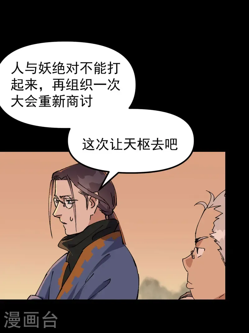 第187话 天机阁3 第23页