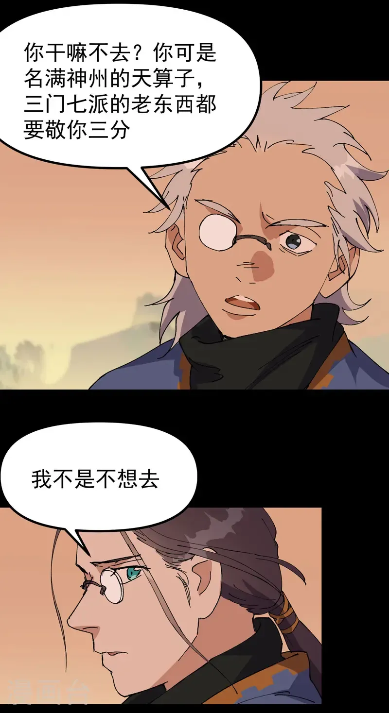 第187话 天机阁3 第24页