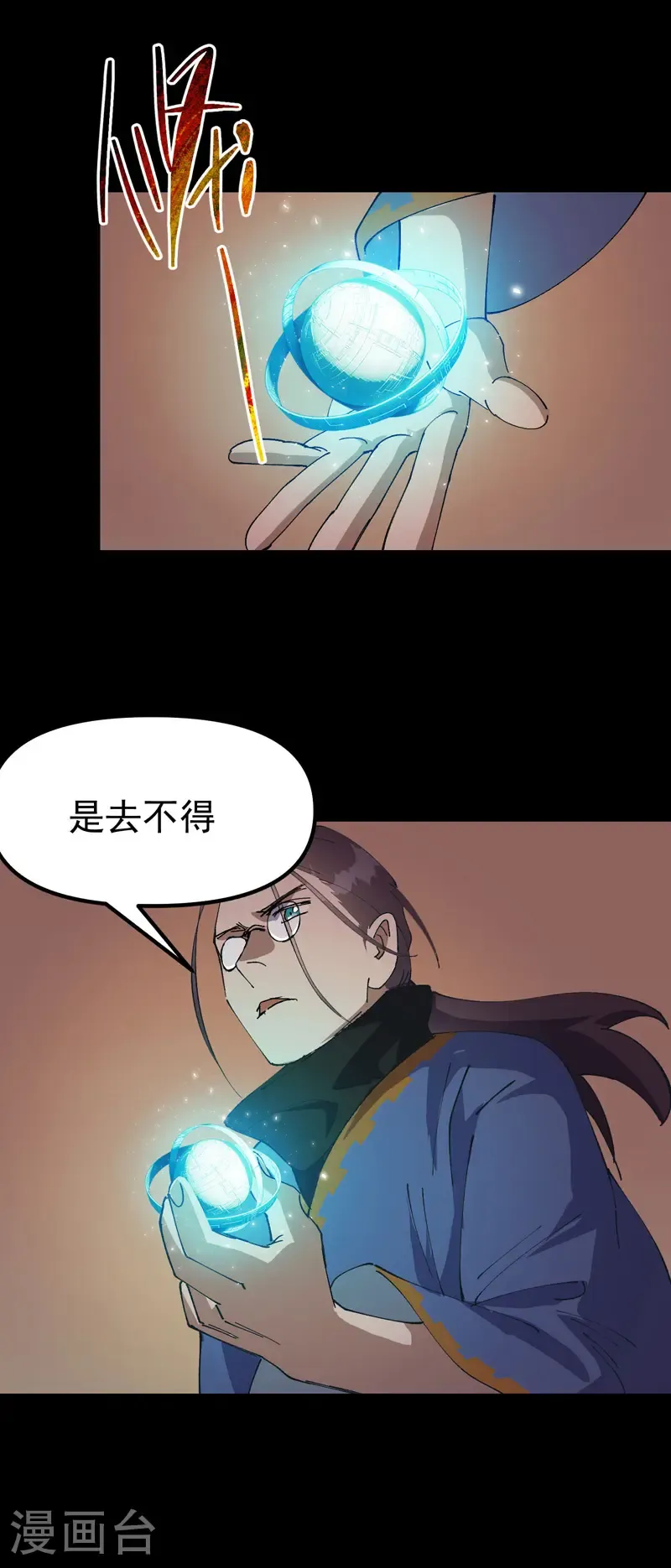 第187话 天机阁3 第25页