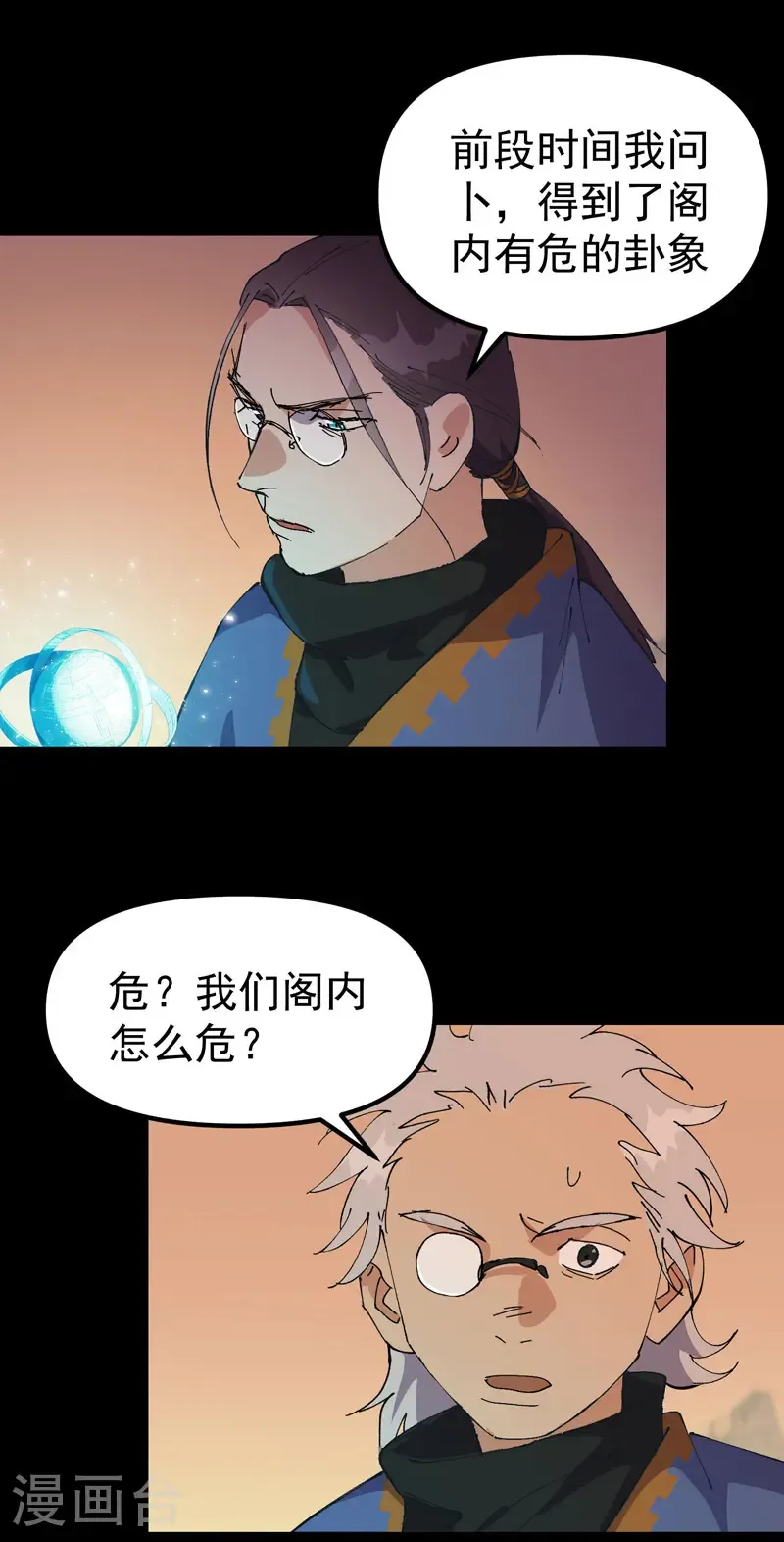 第188话 天算子 第2页