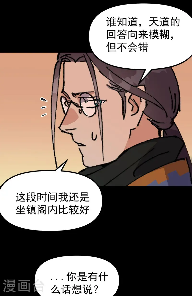 第188话 天算子 第3页