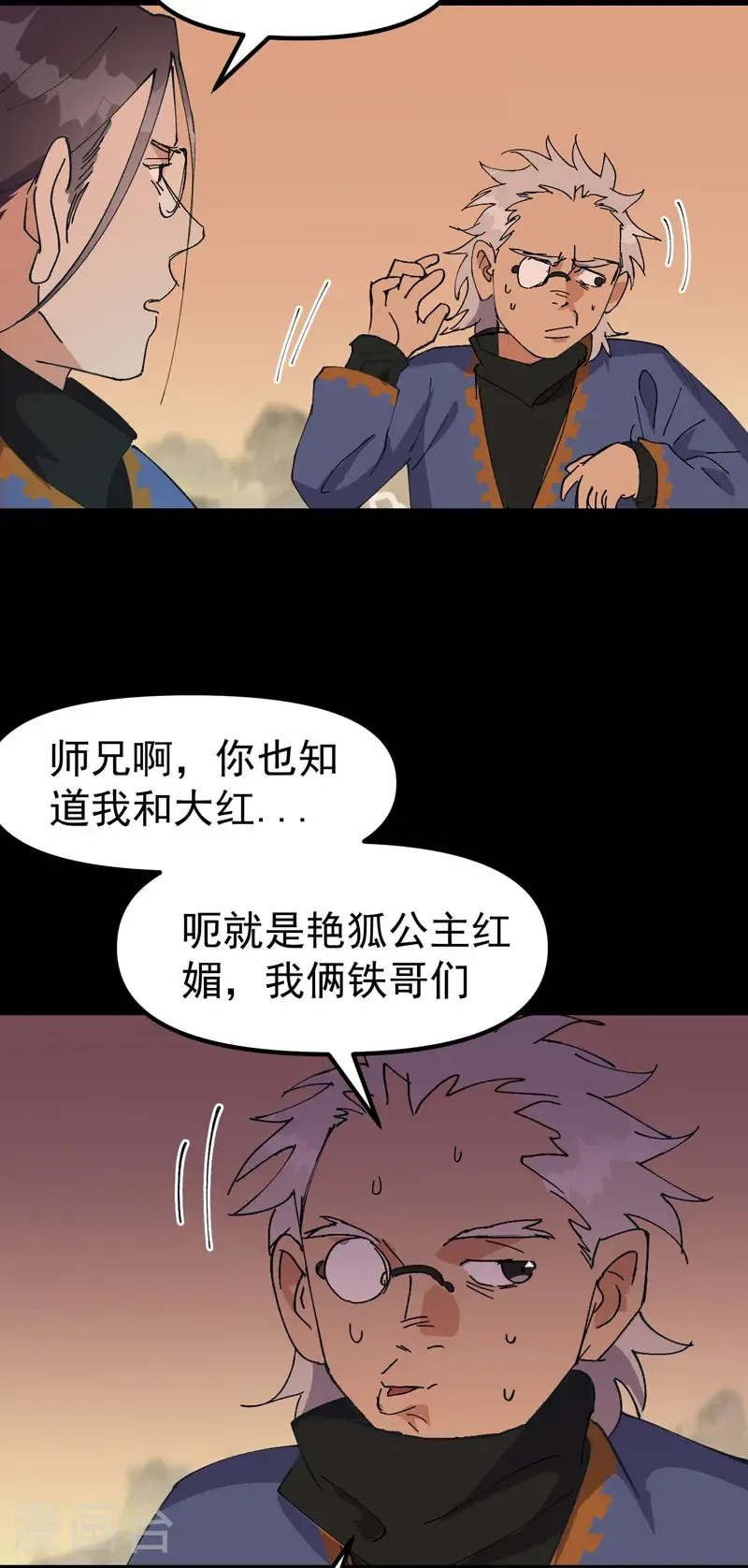 第188话 天算子 第4页