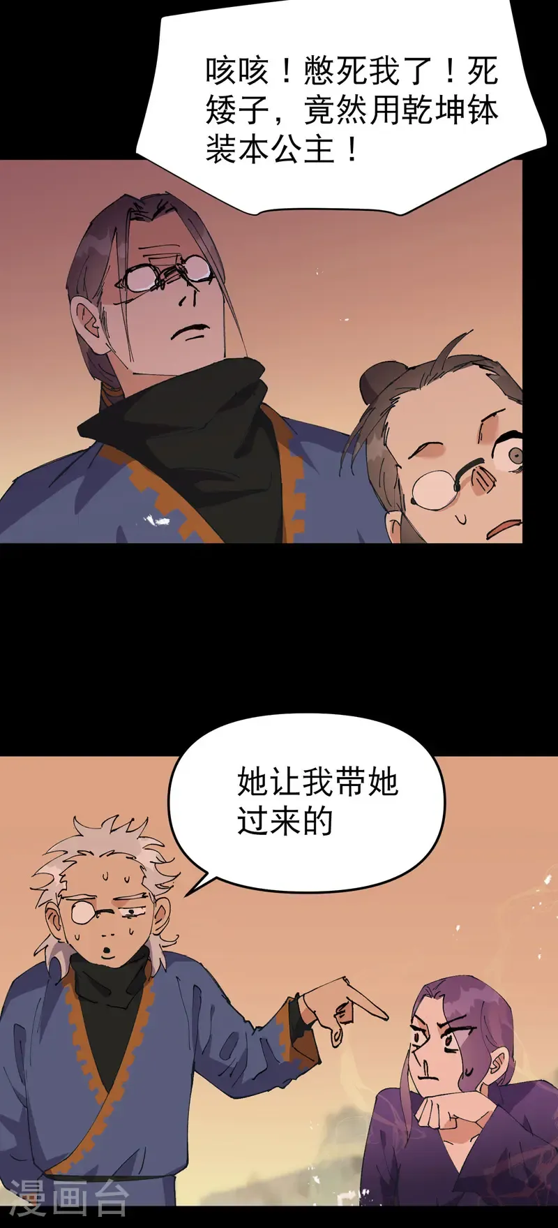 第188话 天算子 第7页