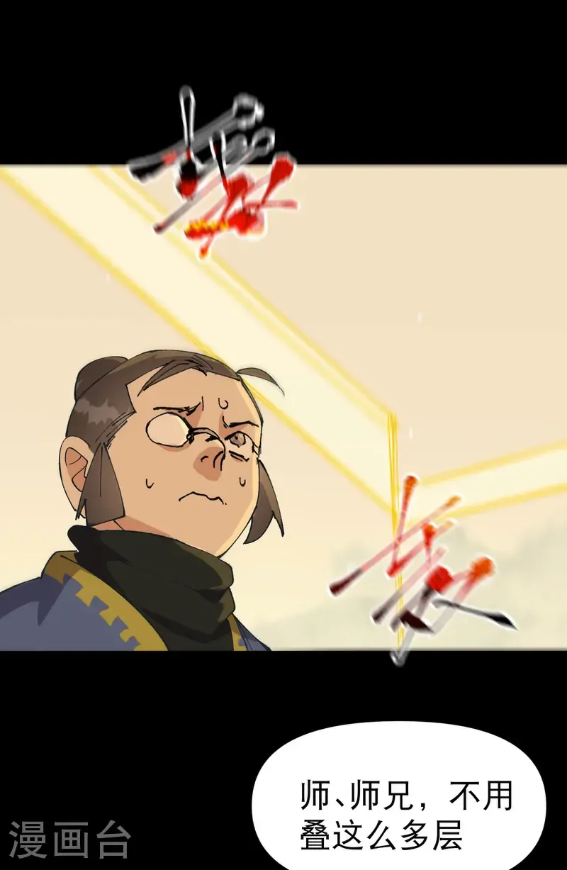 第188话 天算子 第9页