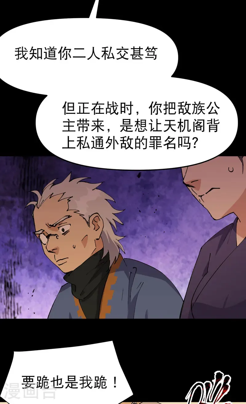 第188话 天算子 第11页