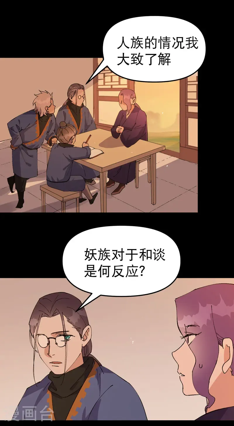 第188话 天算子 第18页