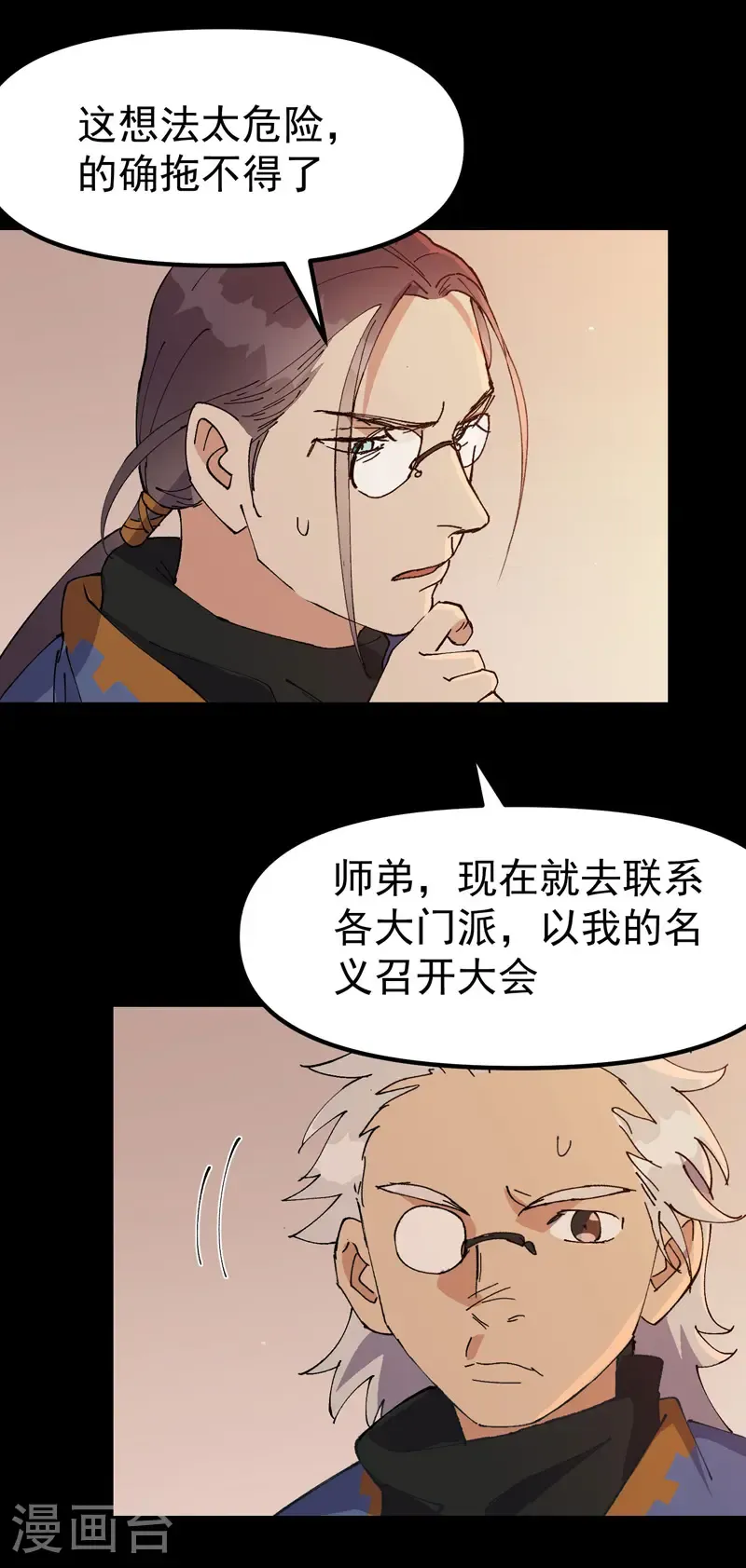 第189话 答应 第6页