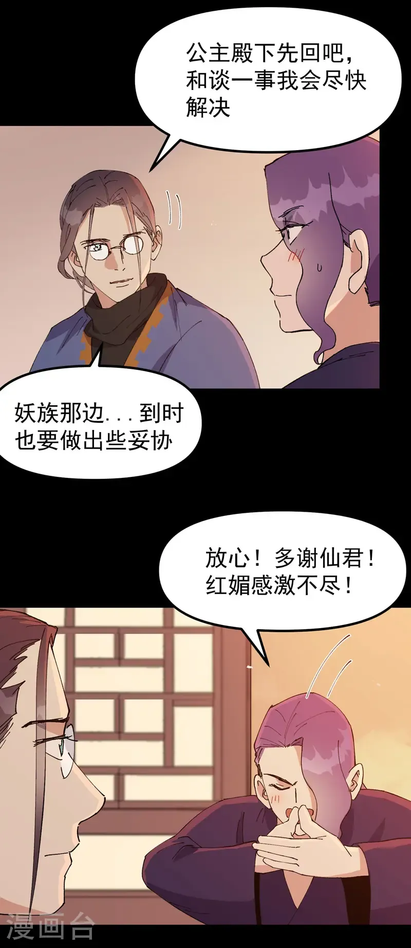第189话 答应 第7页
