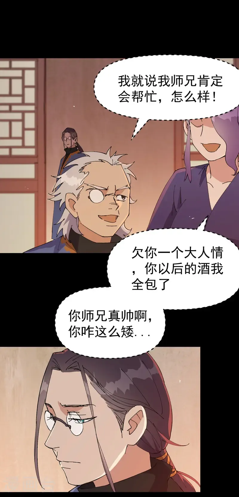 第189话 答应 第8页