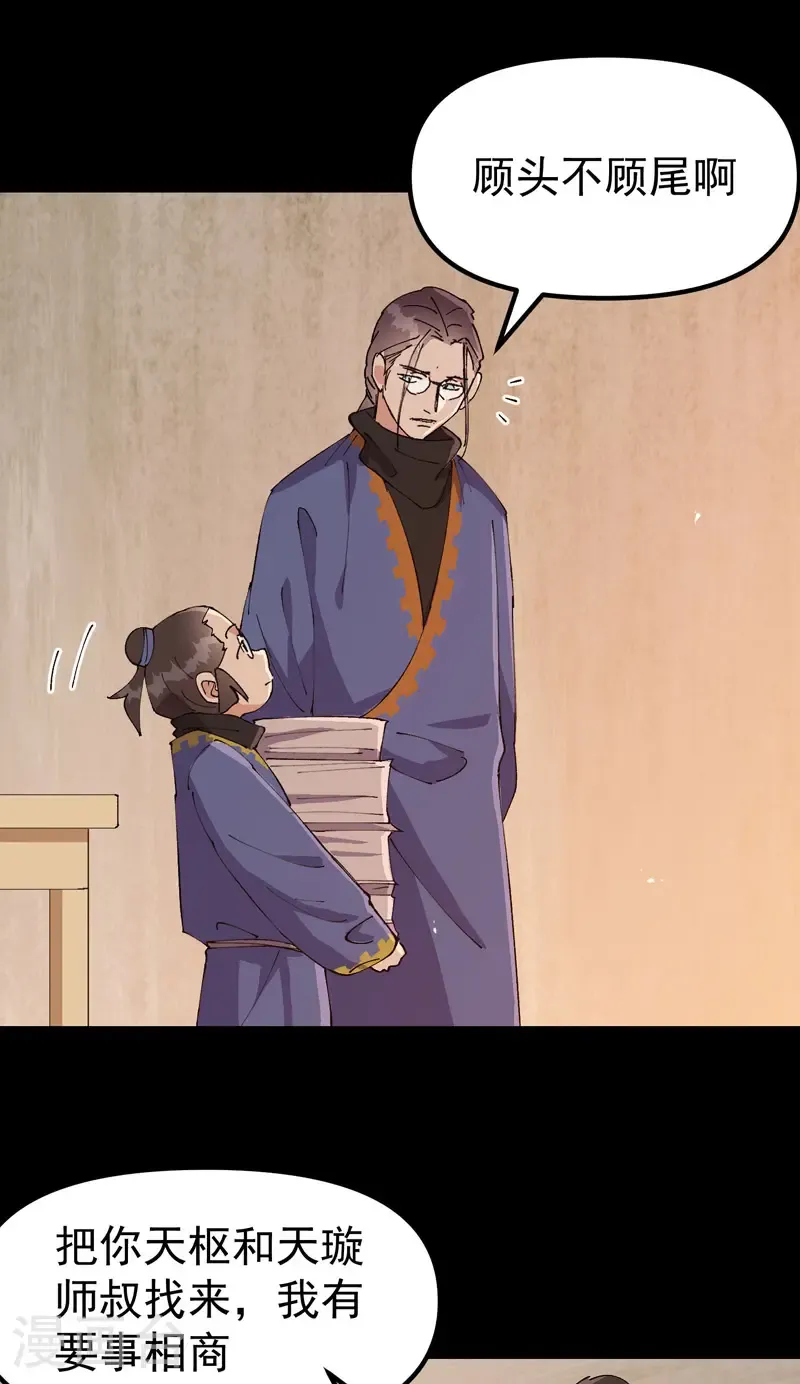 第189话 答应 第9页