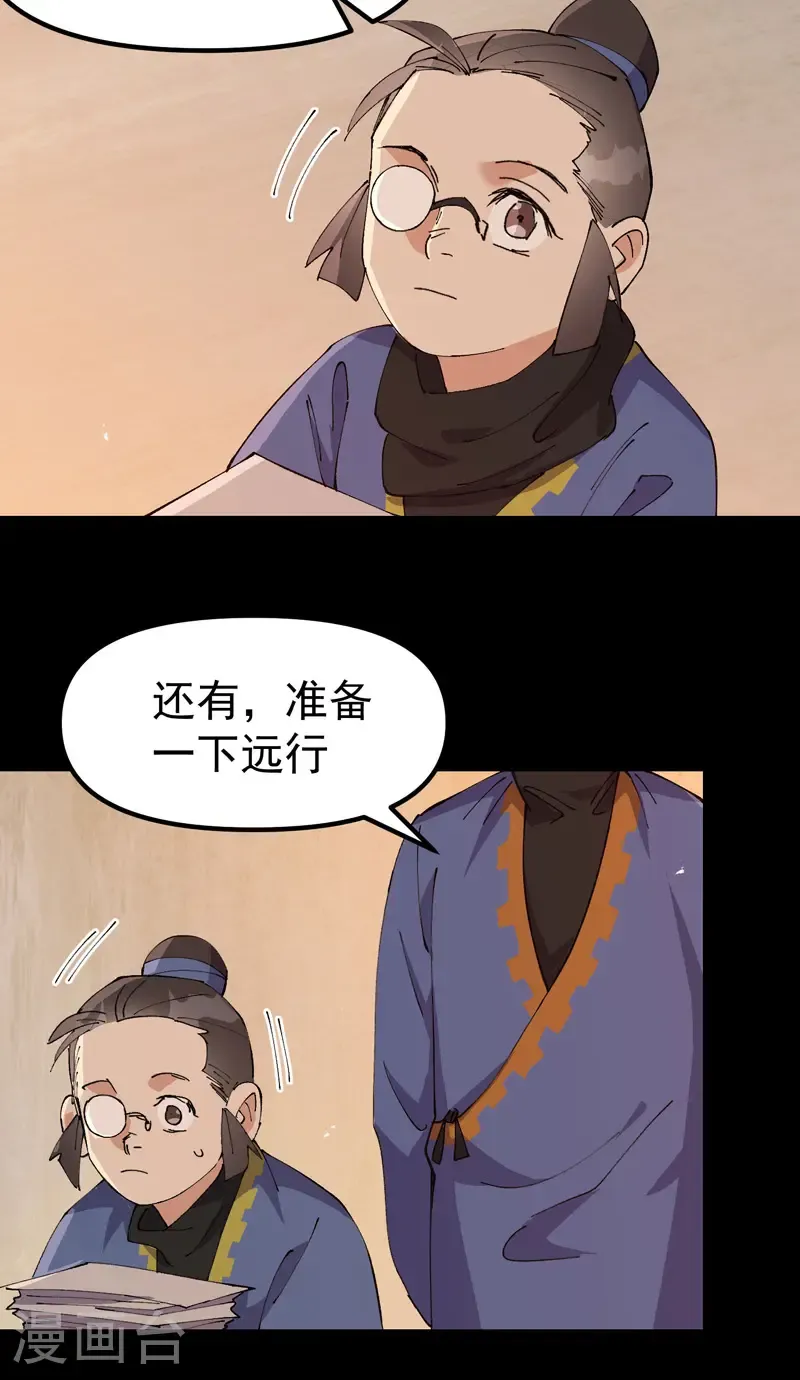 第189话 答应 第10页