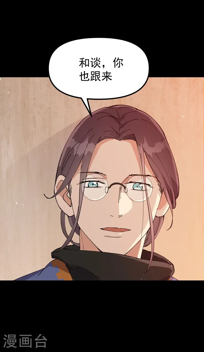 第189话 答应 第11页
