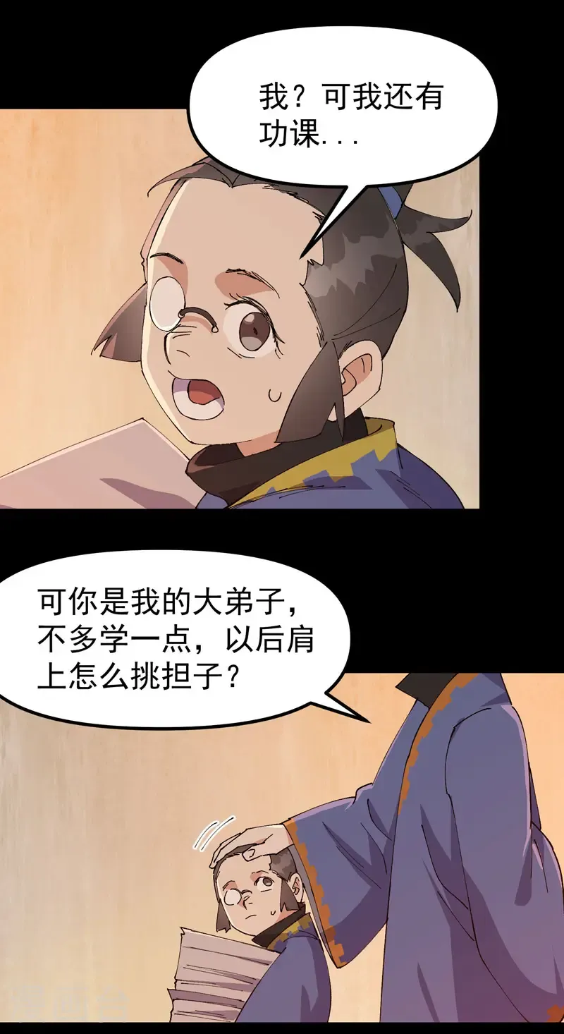 第189话 答应 第12页