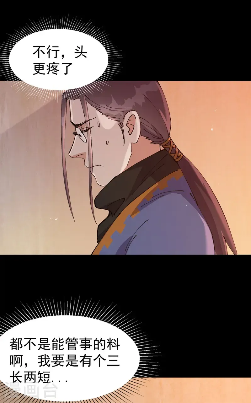 第189话 答应 第16页