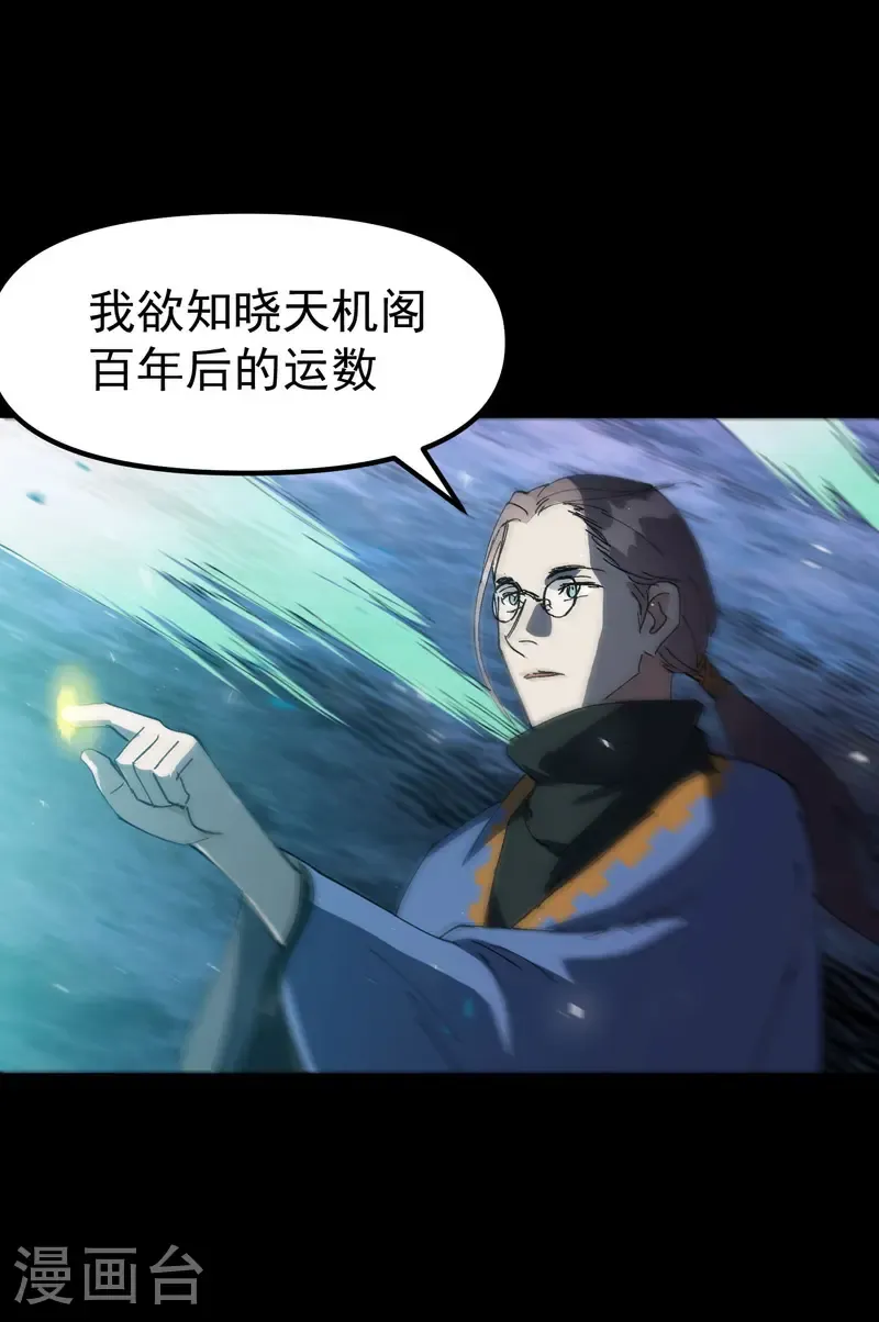 第190话 问卜 第5页