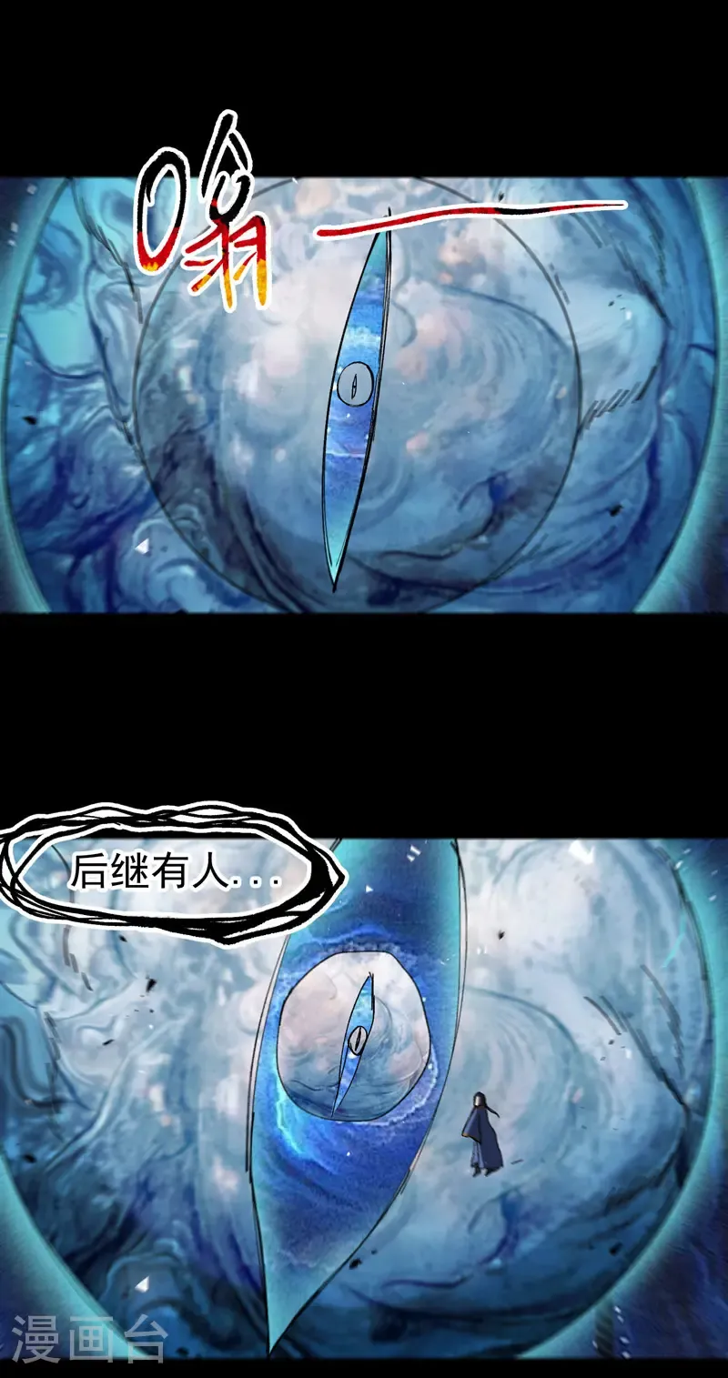 第190话 问卜 第6页