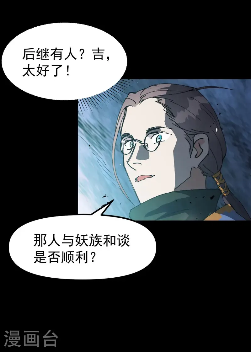 第190话 问卜 第7页