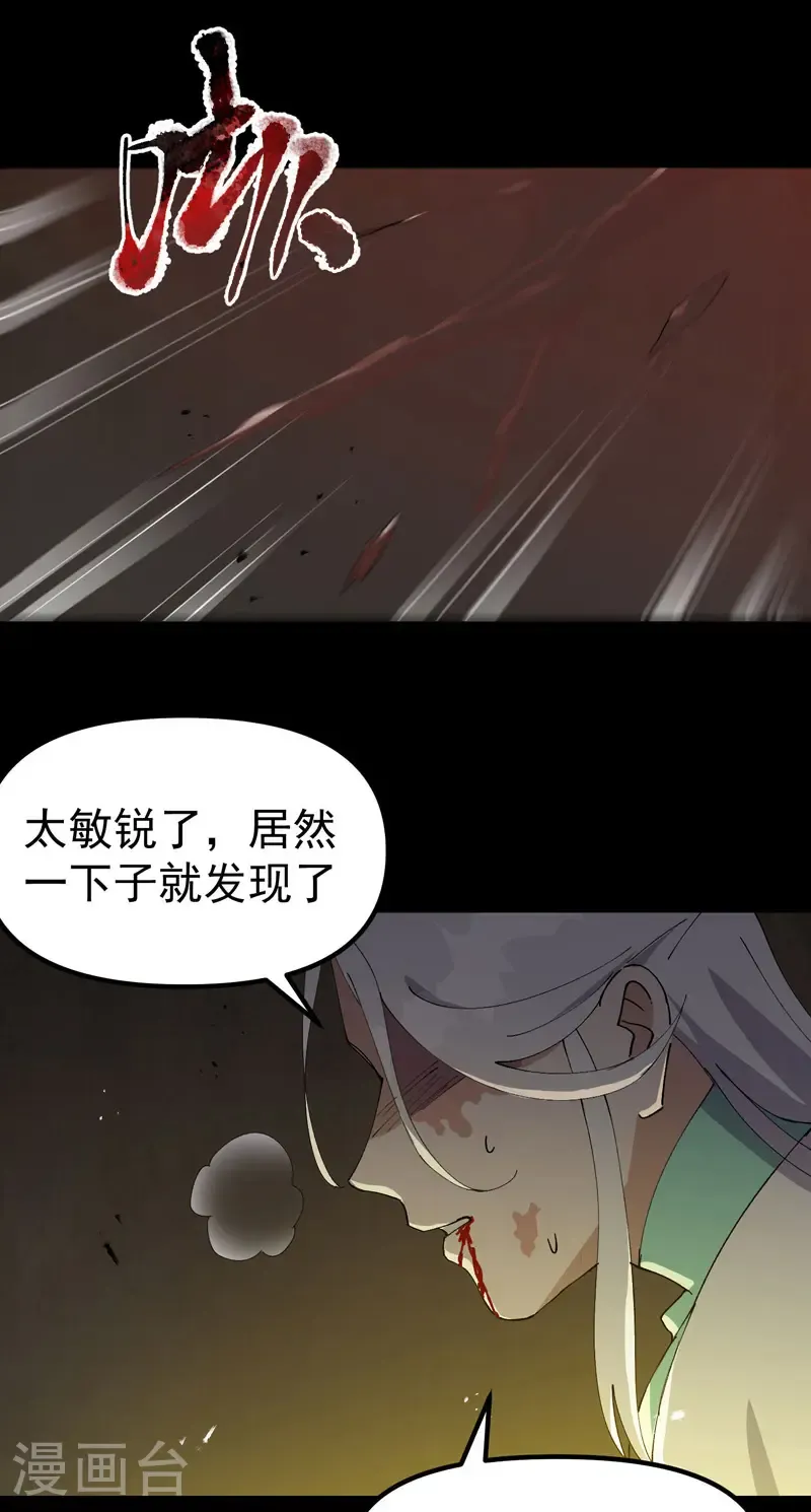 第190话 问卜 第14页