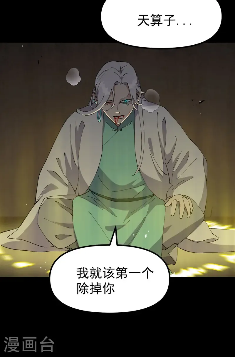 第190话 问卜 第15页