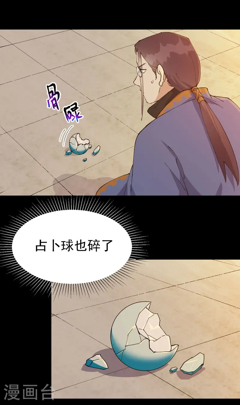 第190话 问卜 第18页