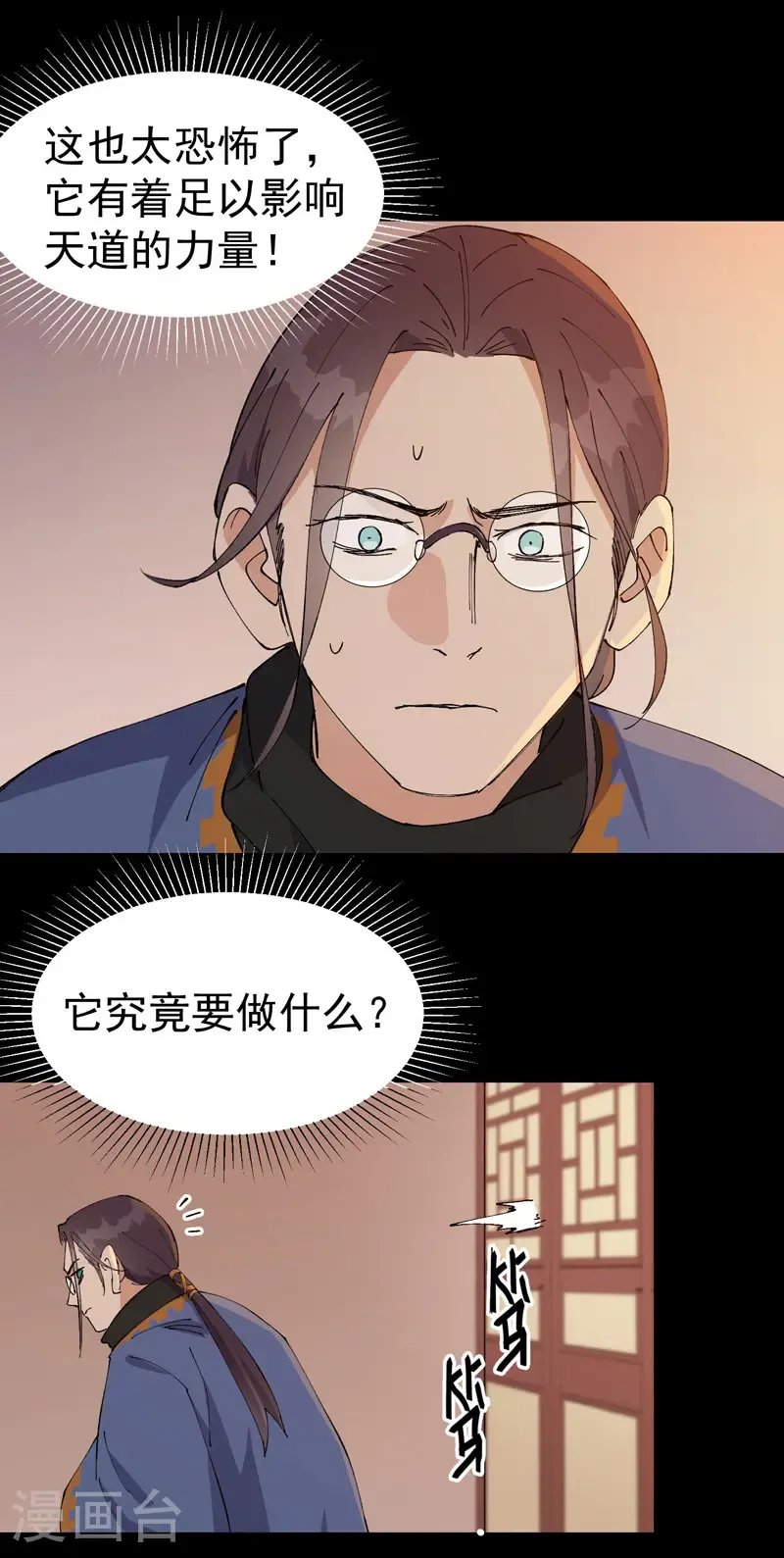 第190话 问卜 第19页
