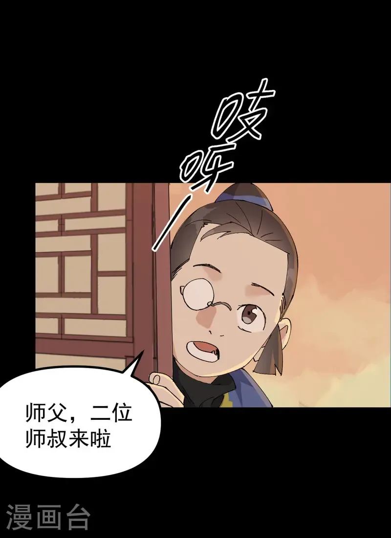 第190话 问卜 第20页