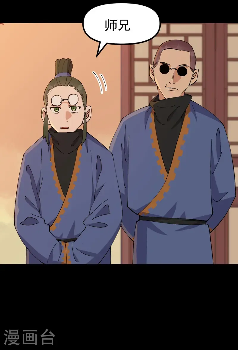 第190话 问卜 第21页
