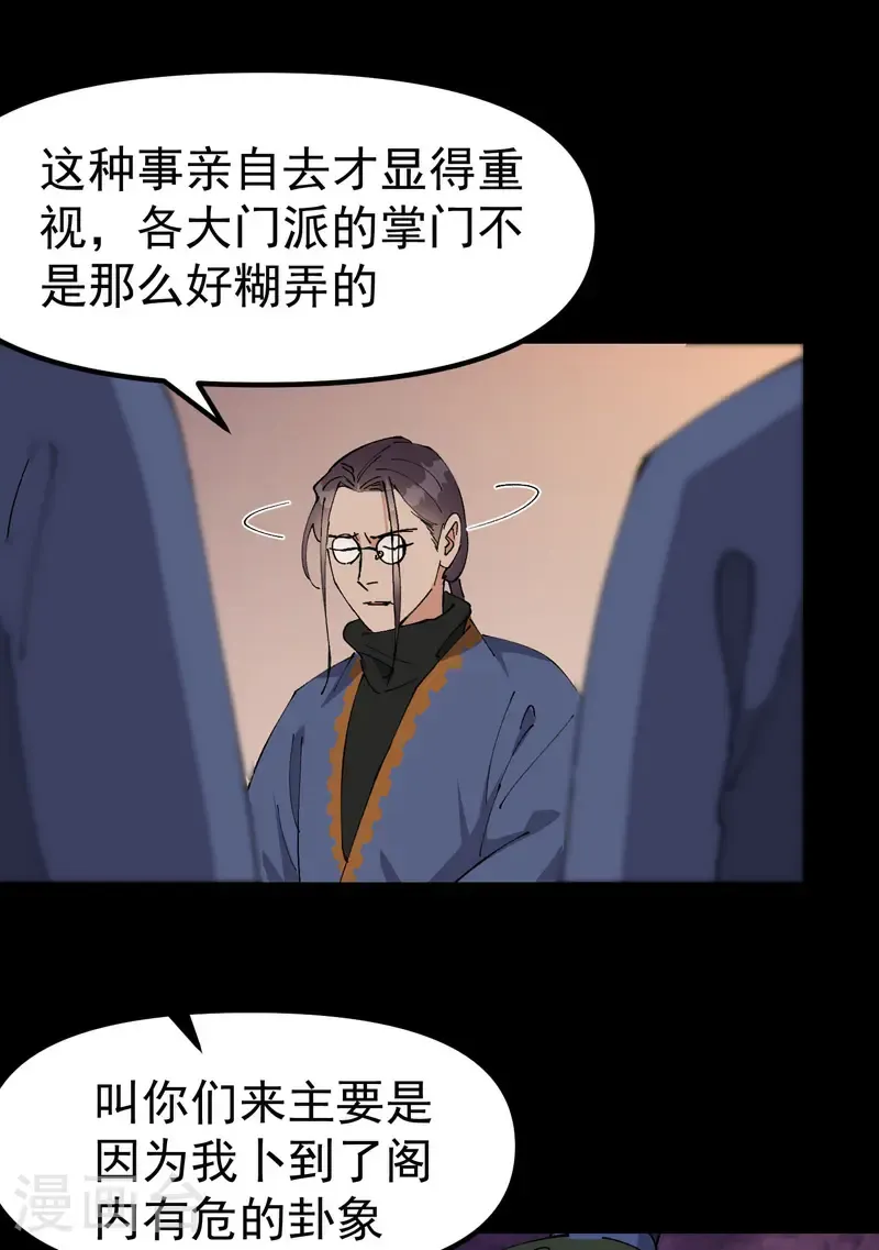 第191话 劝说1 第8页