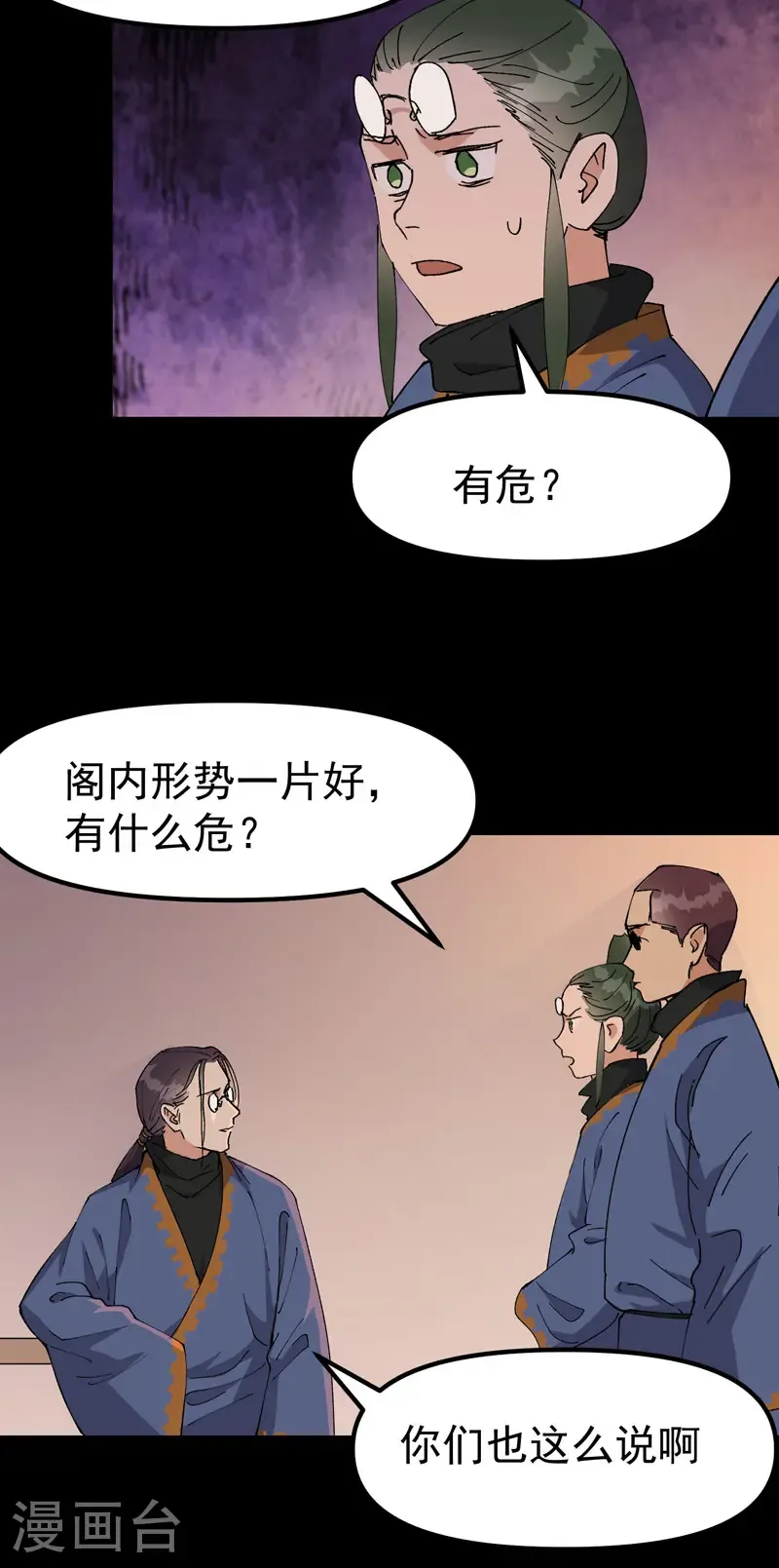 第191话 劝说1 第9页