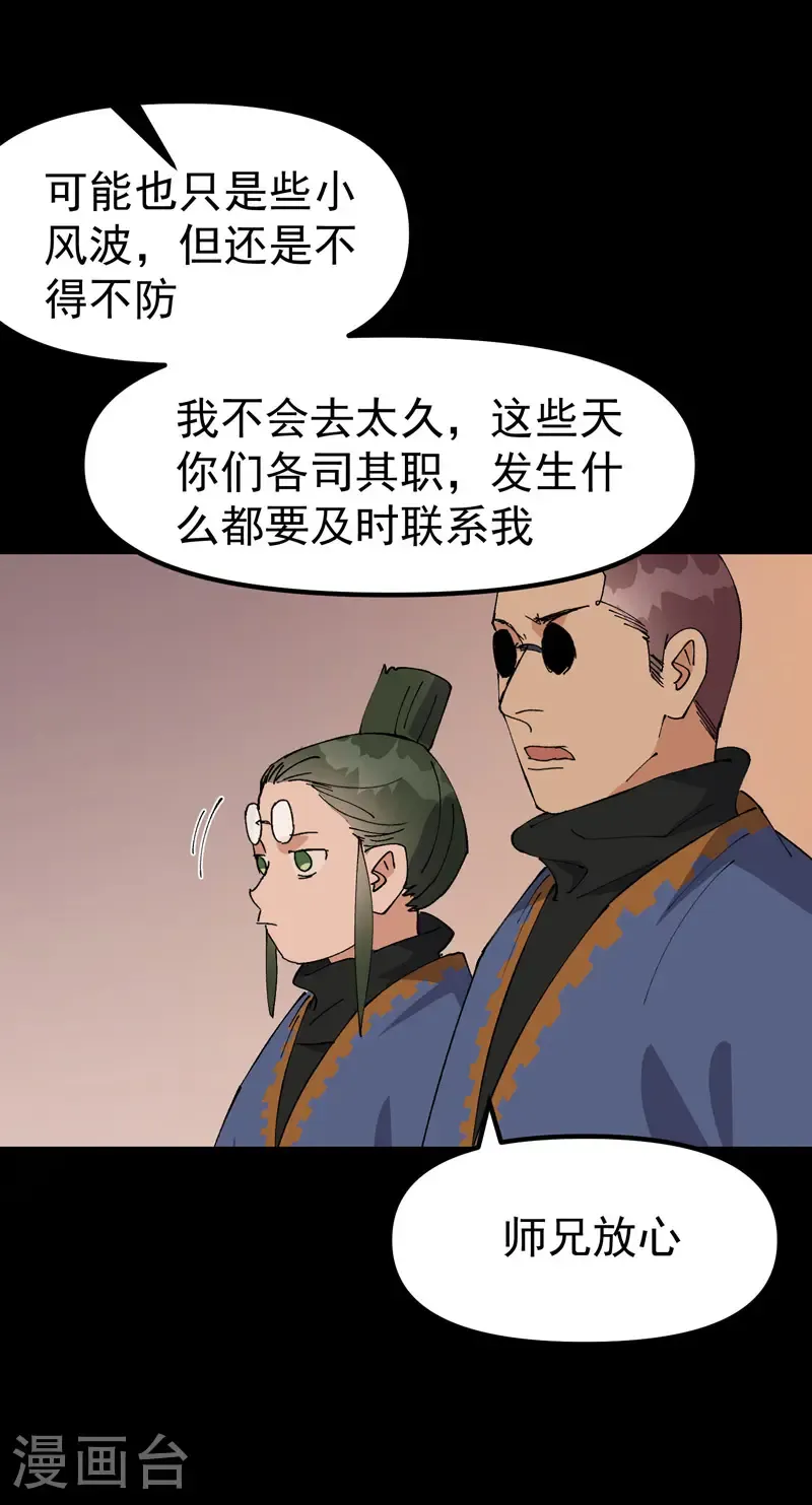第191话 劝说1 第10页