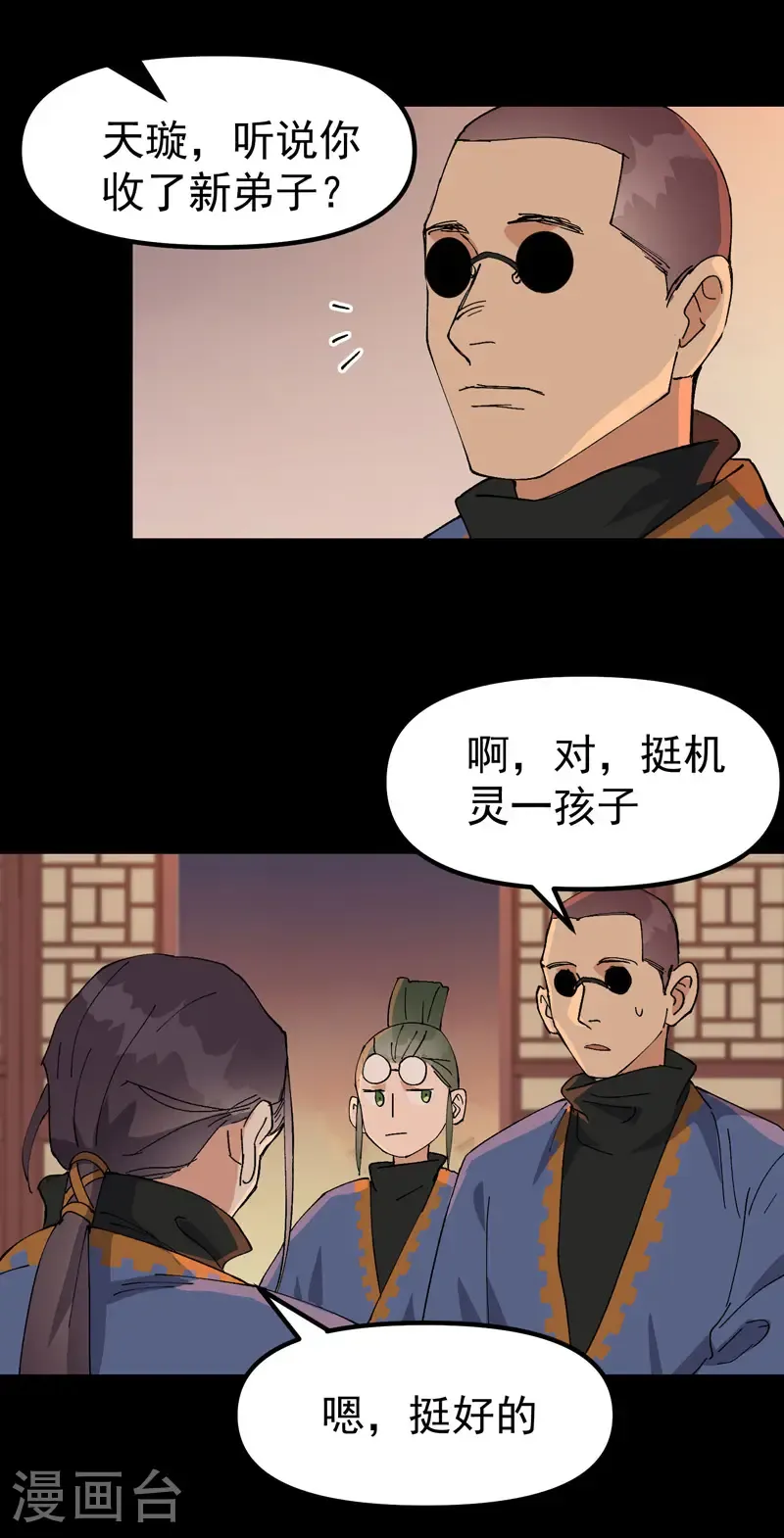 第191话 劝说1 第11页