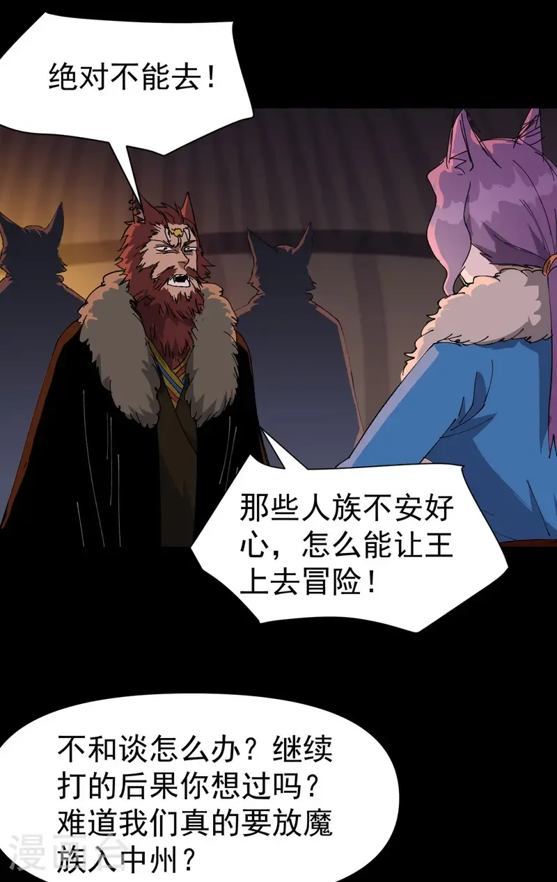 第191话 劝说1 第17页