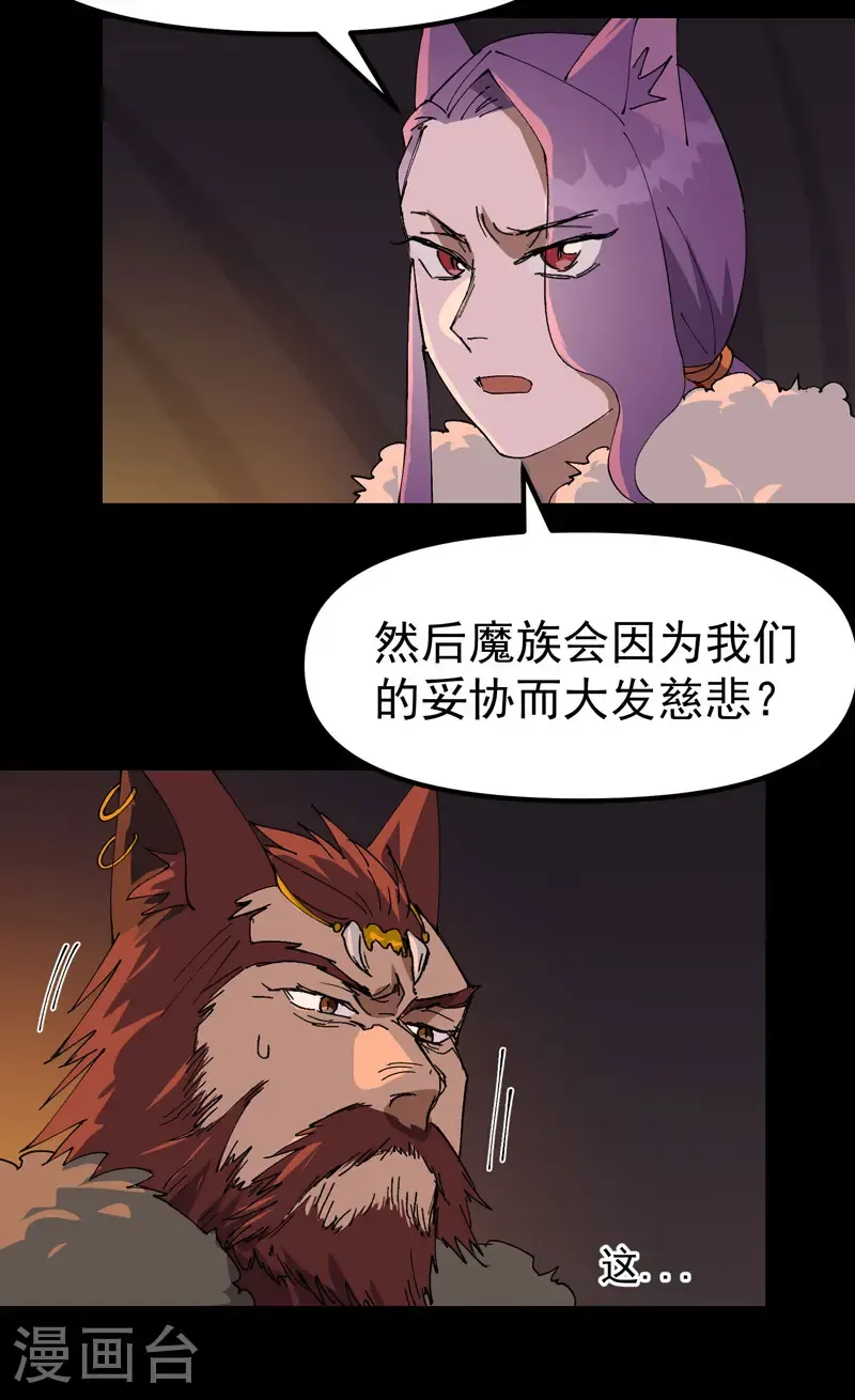 第191话 劝说1 第18页