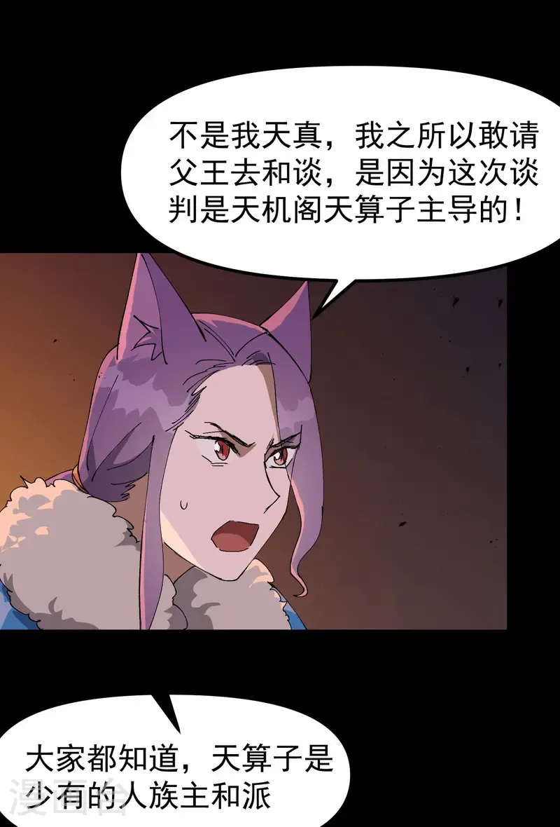 第191话 劝说1 第20页