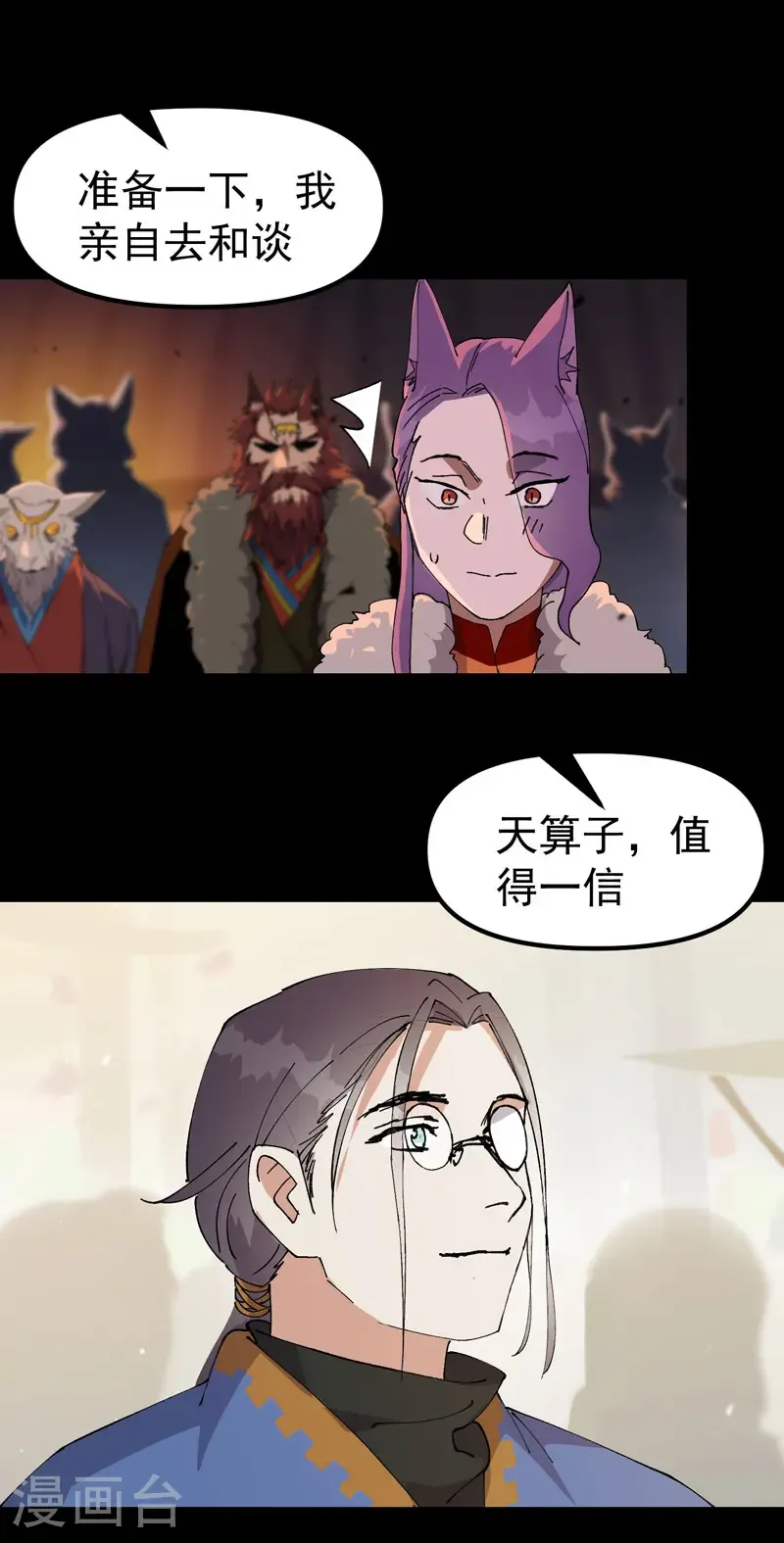 第192话 劝说2 第2页